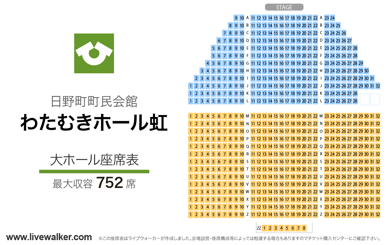 日野町町民会館わたむきホール虹大ホールの座席表