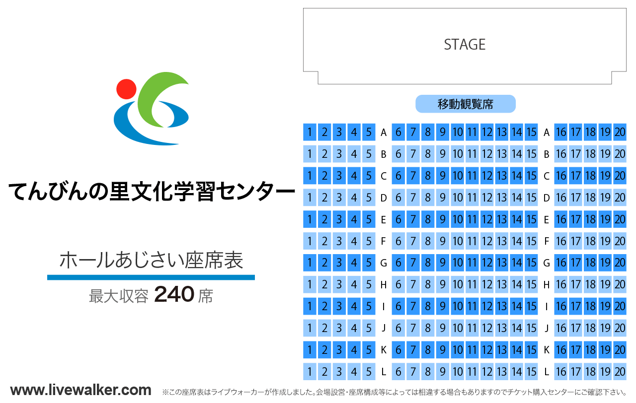 てんびんの里文化学習センターホールあじさいの座席表