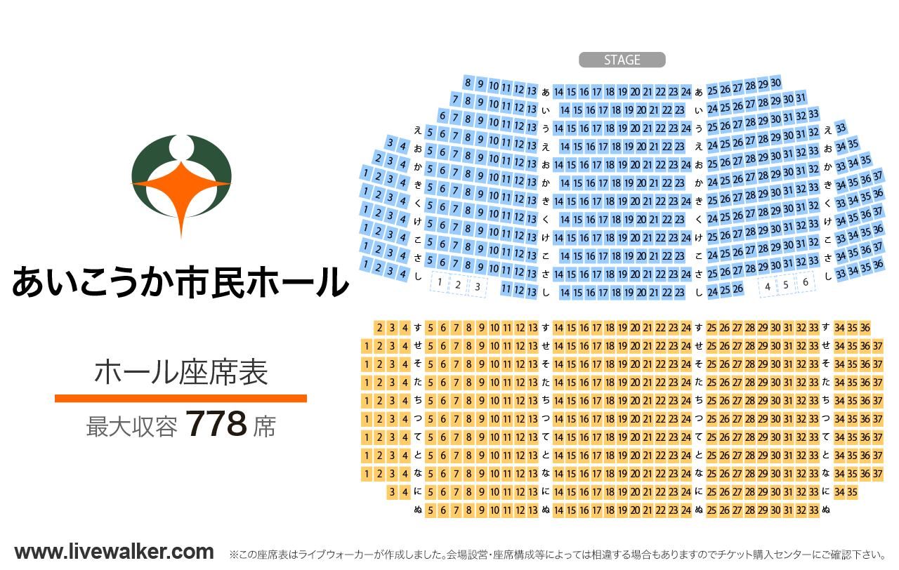 あいこうか市民ホールホールの座席表