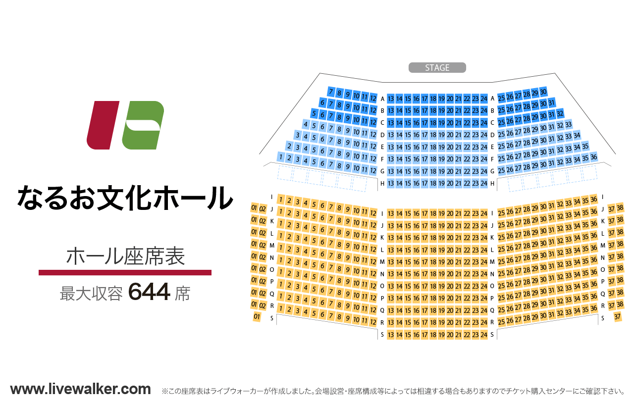 なるお文化ホールホールの座席表