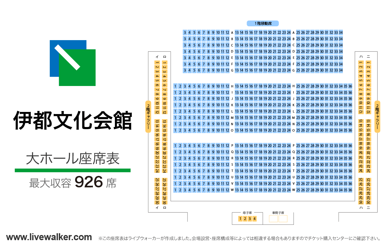 伊都文化会館大ホールの座席表