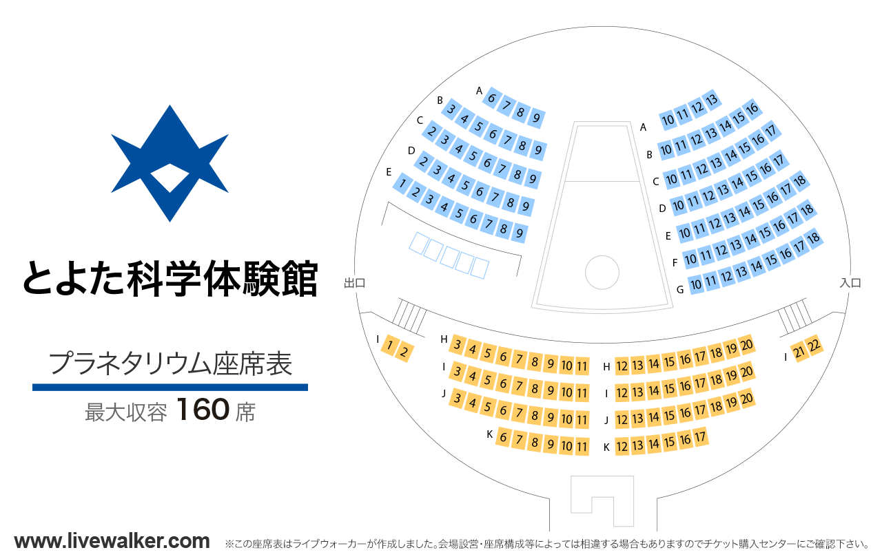 とよた科学体験館プラネタリウムの座席表