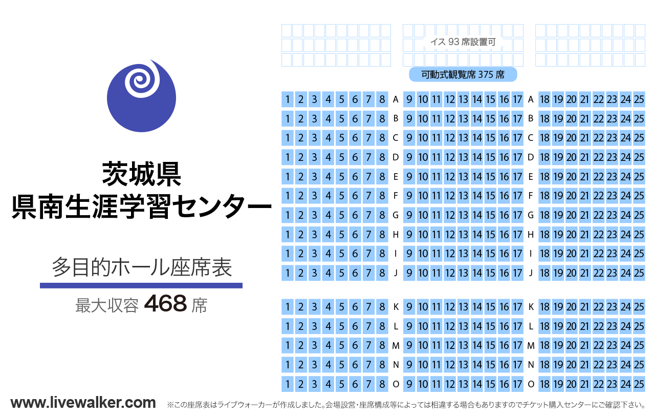 茨城県県南生涯学習センター多目的ホールの座席表