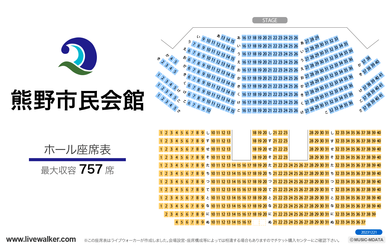 熊野市民会館ホールの座席表