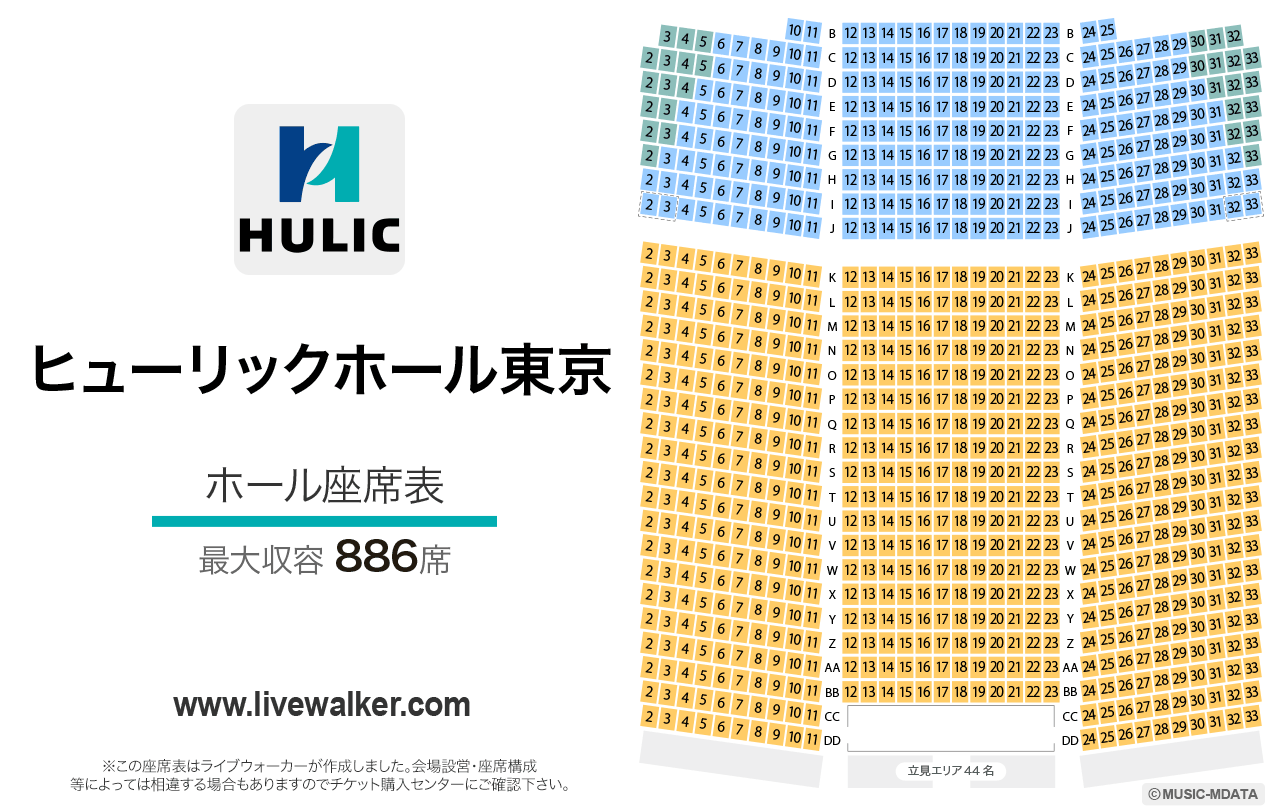 ヒューリックホール東京ホールの座席表