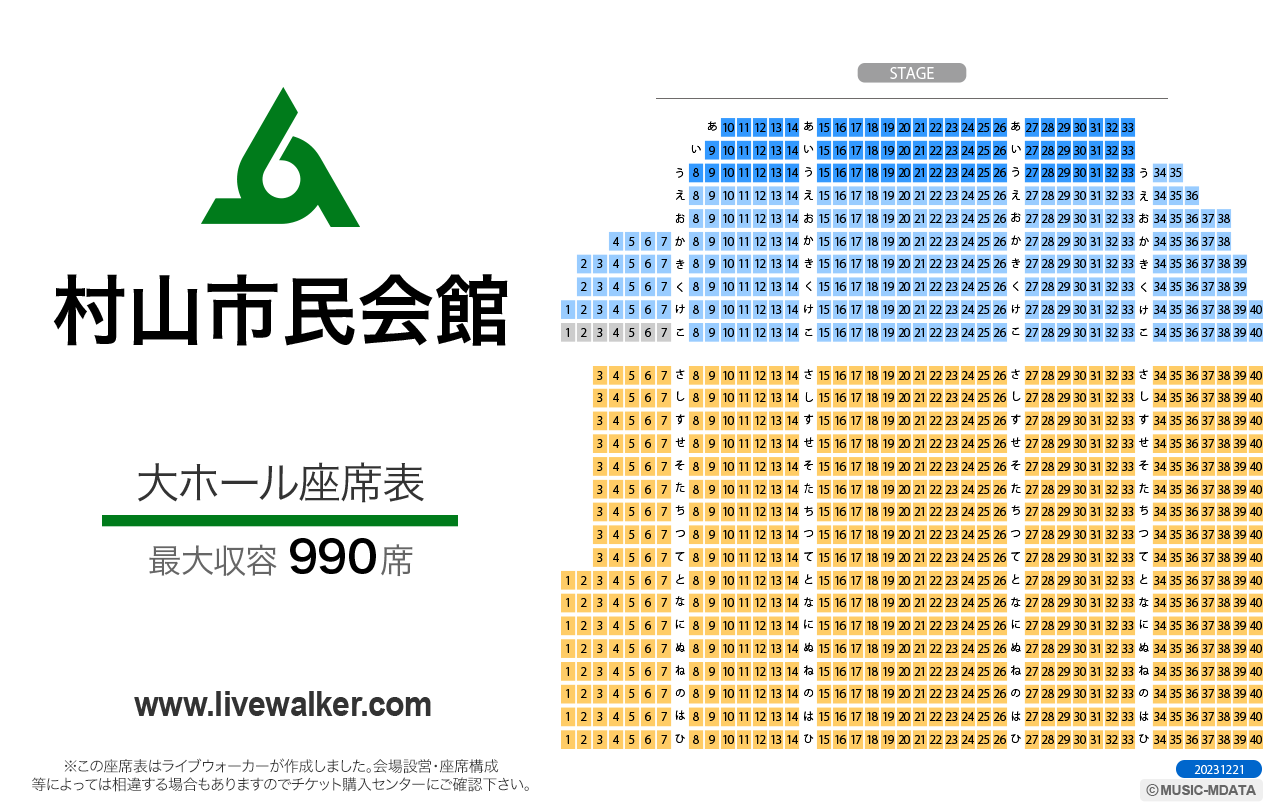 村山市民会館大ホールの座席表