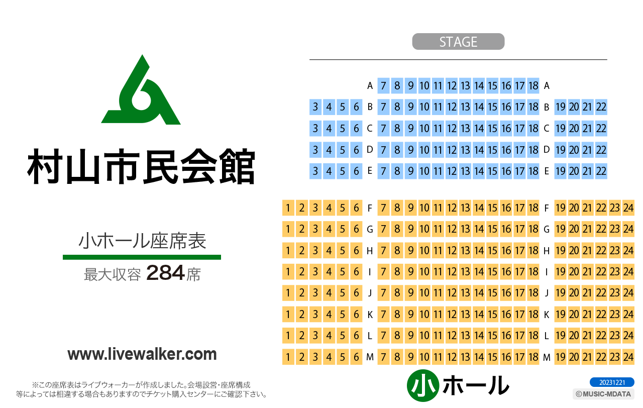 村山市民会館小ホールの座席表