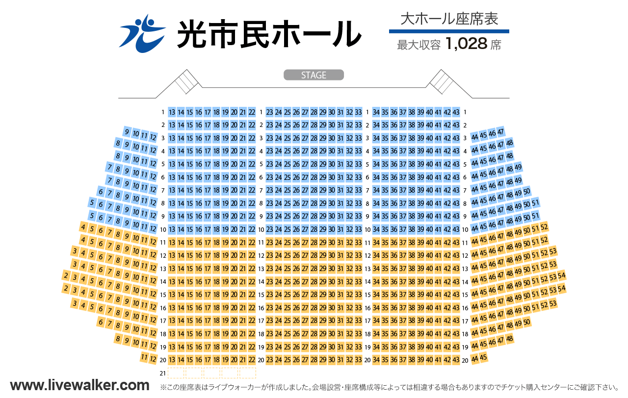 光市民ホール大ホールの座席表