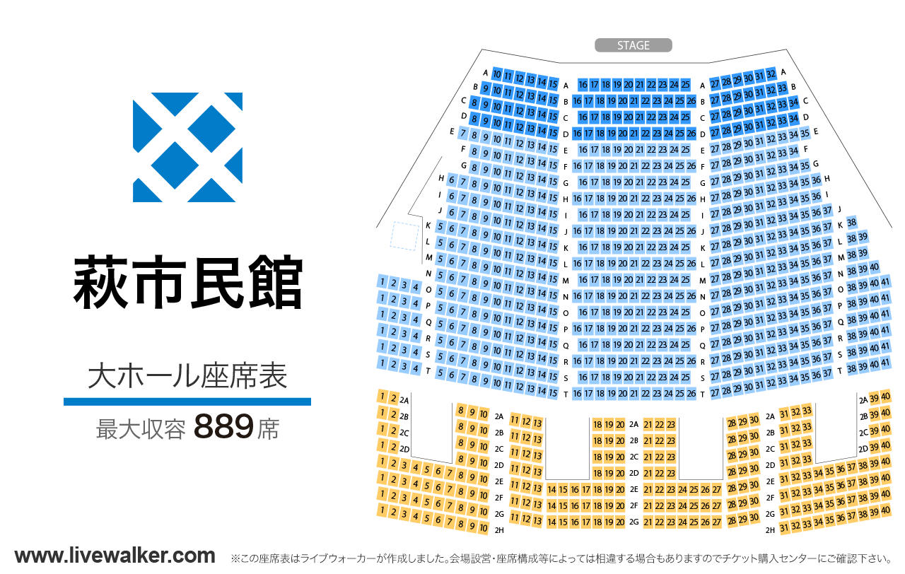 萩市民館大ホールの座席表
