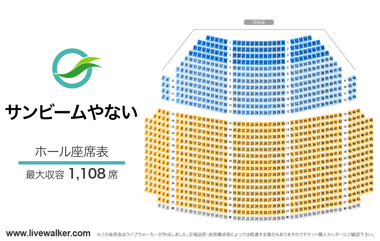 サンビームやないホールの座席表