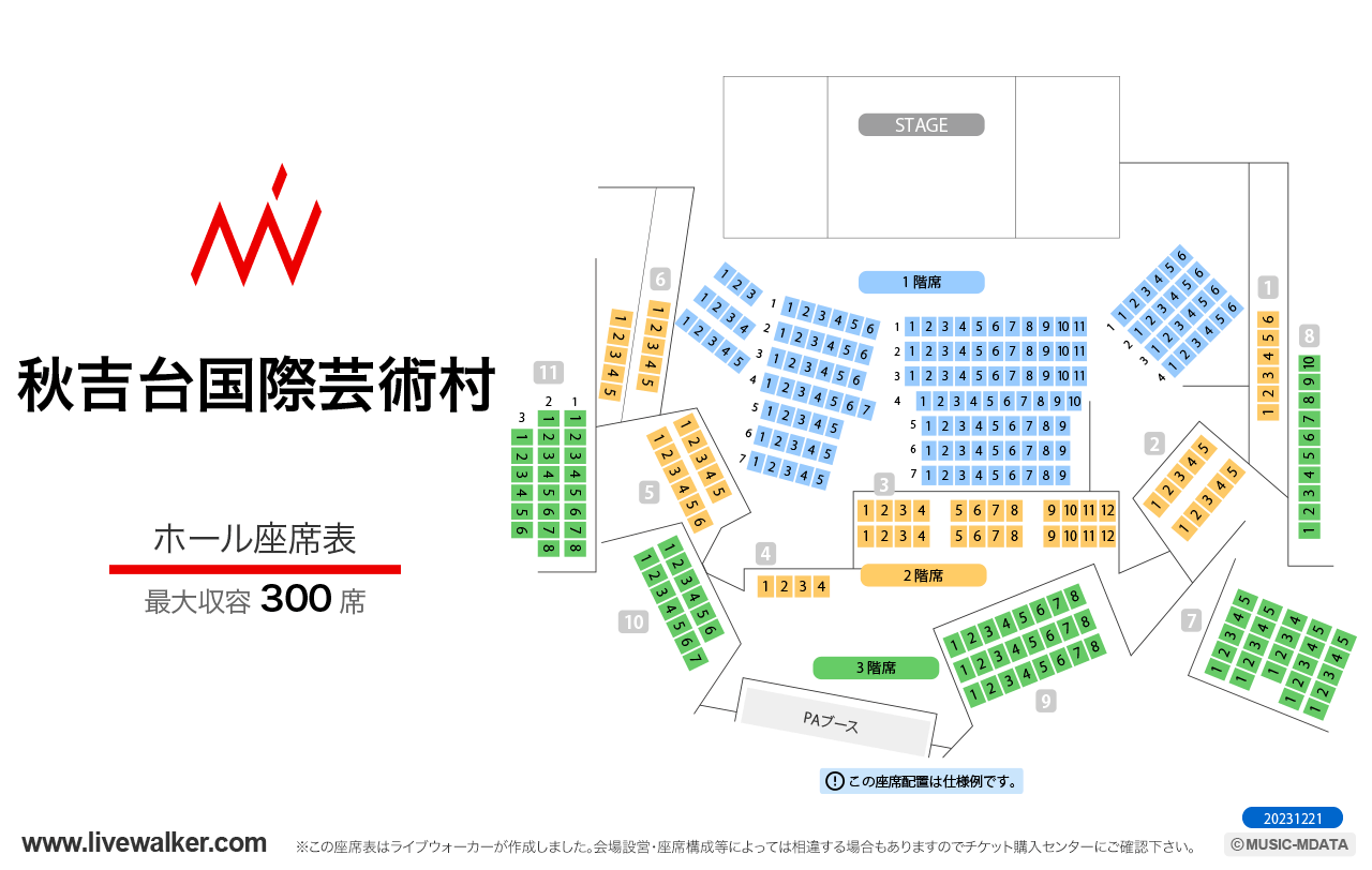 秋吉台国際芸術村ホールの座席表