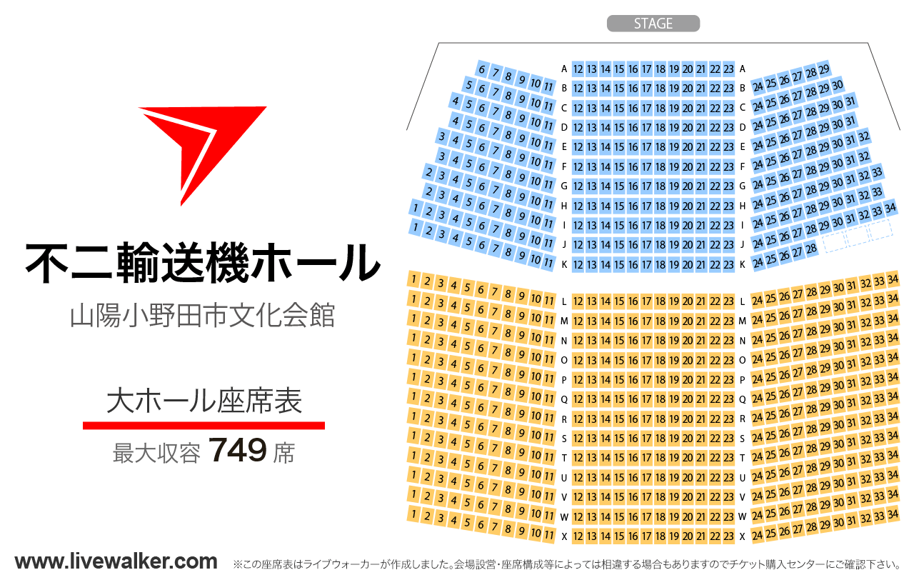 不二輸送機ホール（山陽小野田市文化会館）大ホールの座席表