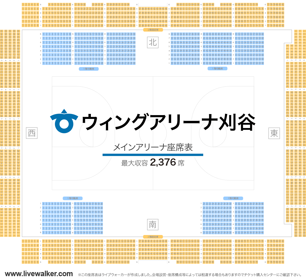 ウィングアリーナ刈谷メインアリーナの座席表