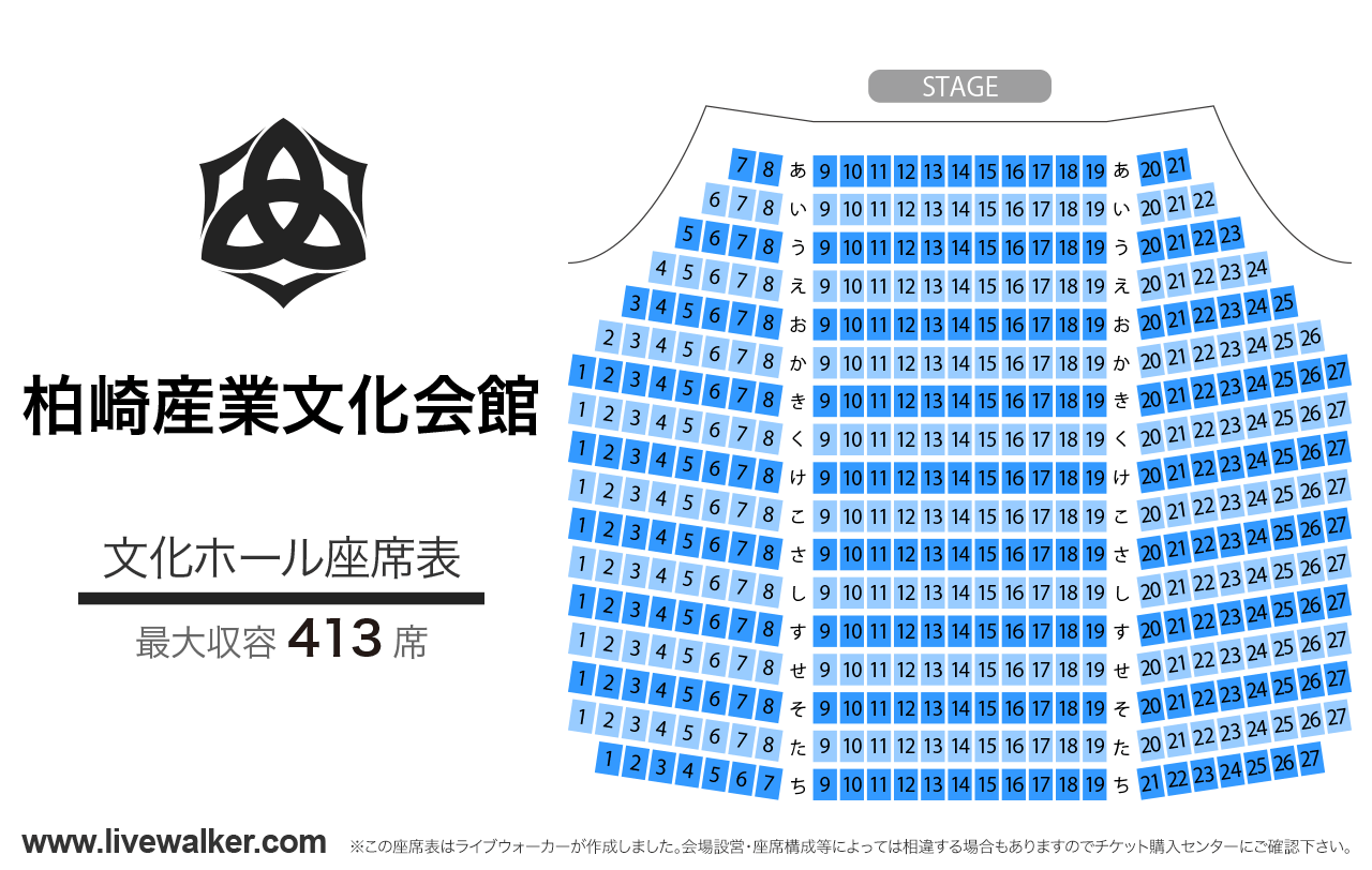 柏崎市産業文化会館文化ホールの座席表