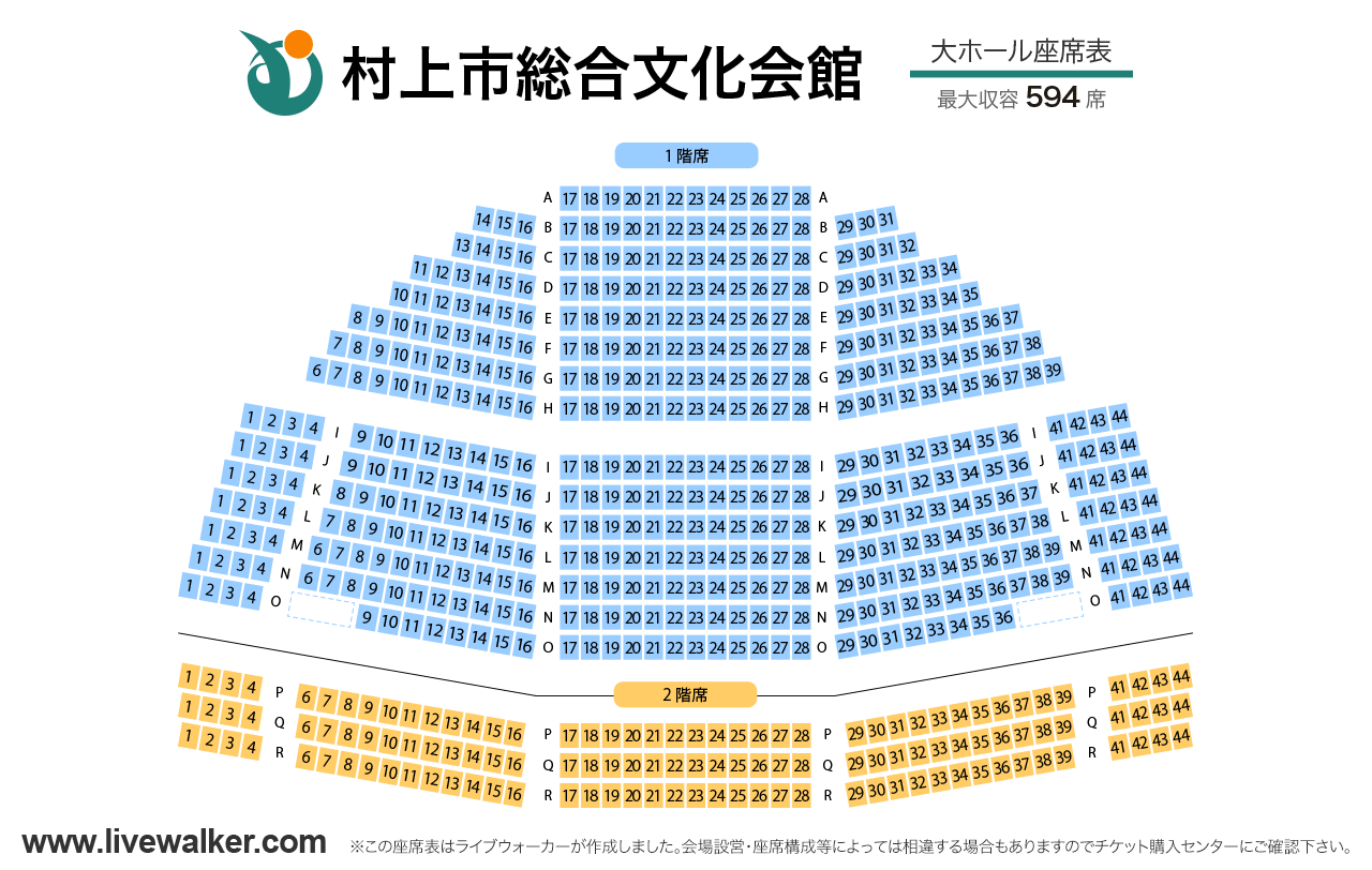 村上市総合文化会館大ホールの座席表