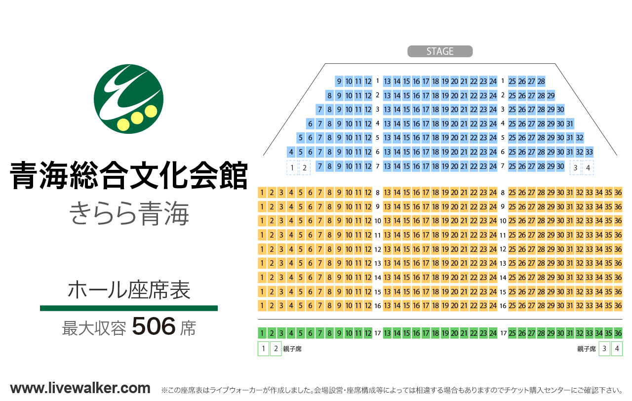 青海総合文化会館（きらら青海）ホールの座席表