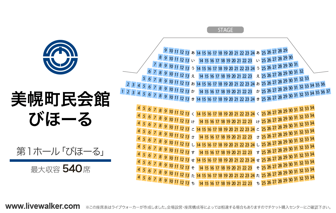 美幌町民会館びほーる第1ホール「びほーる」の座席表