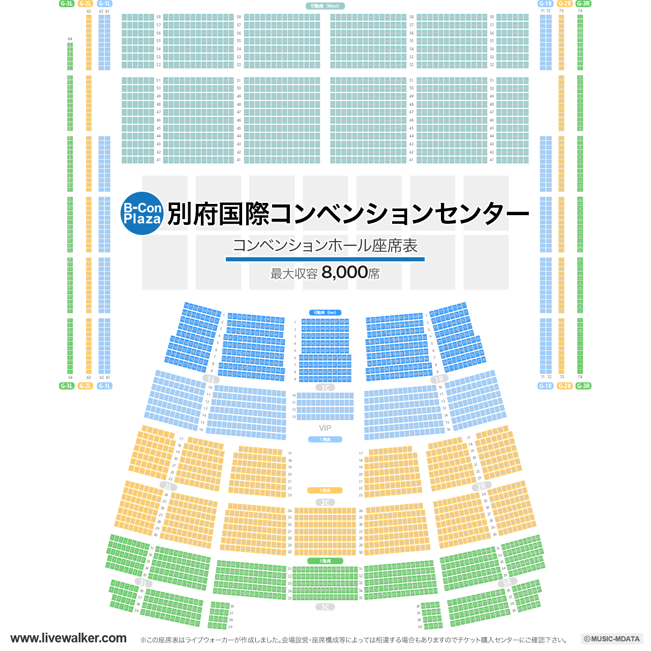 別府国際コンベンションセンターコンベンションホールの座席表