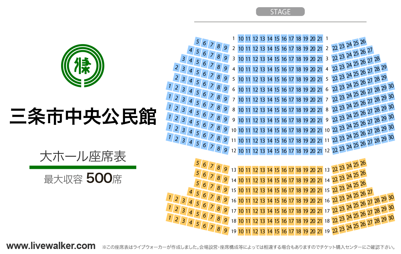 三条市中央公民館大ホールの座席表