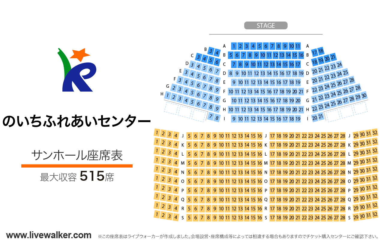 のいちふれあいセンターサンホールの座席表