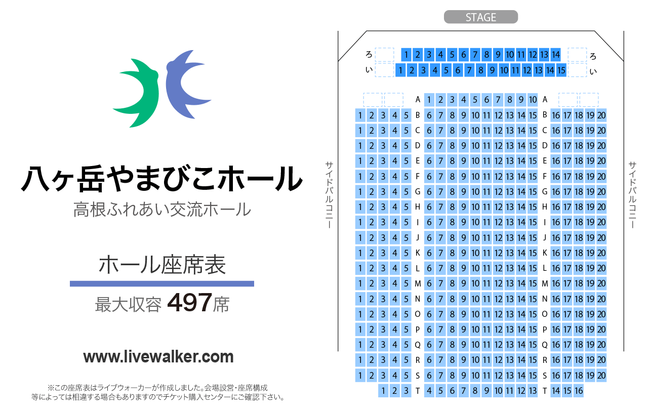 八ヶ岳やまびこホール（高根ふれあい交流ホール）ホールの座席表