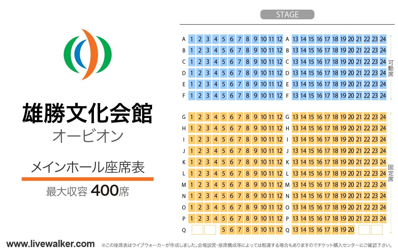 雄勝文化会館オービオンメインホールの座席表