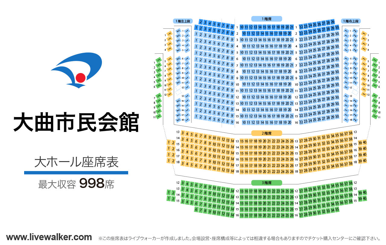 大曲市民会館大ホールの座席表