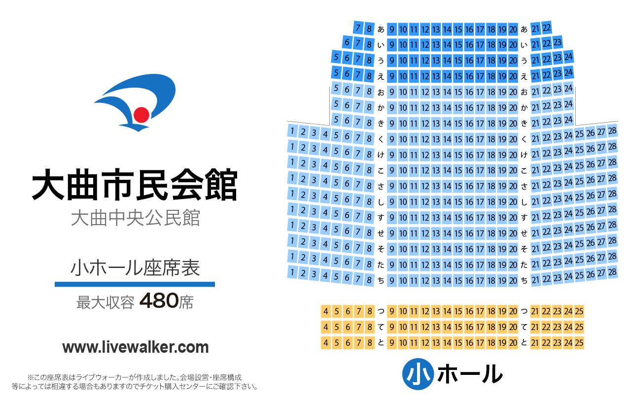 大曲市民会館小ホールの座席表