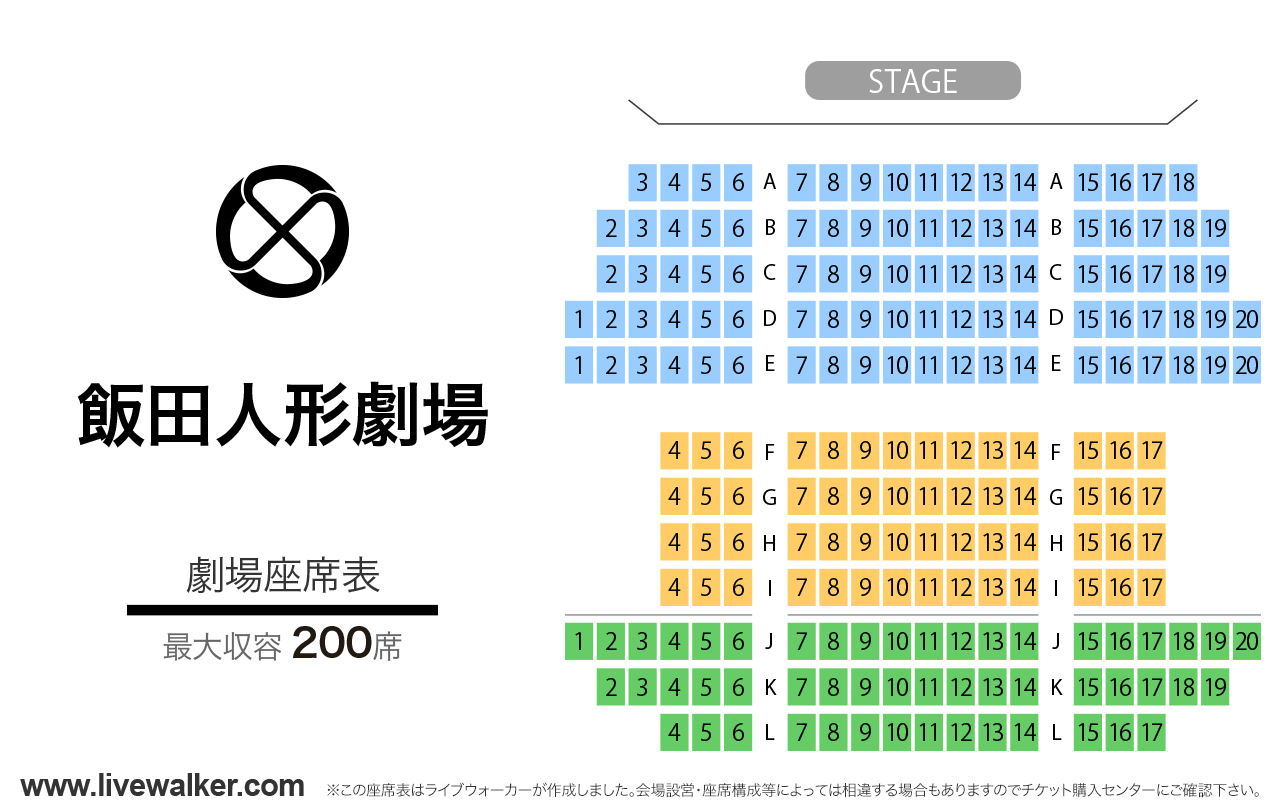 飯田人形劇場劇場の座席表