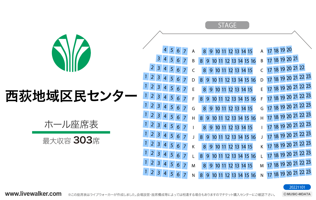 西荻地域区民センターホールの座席表