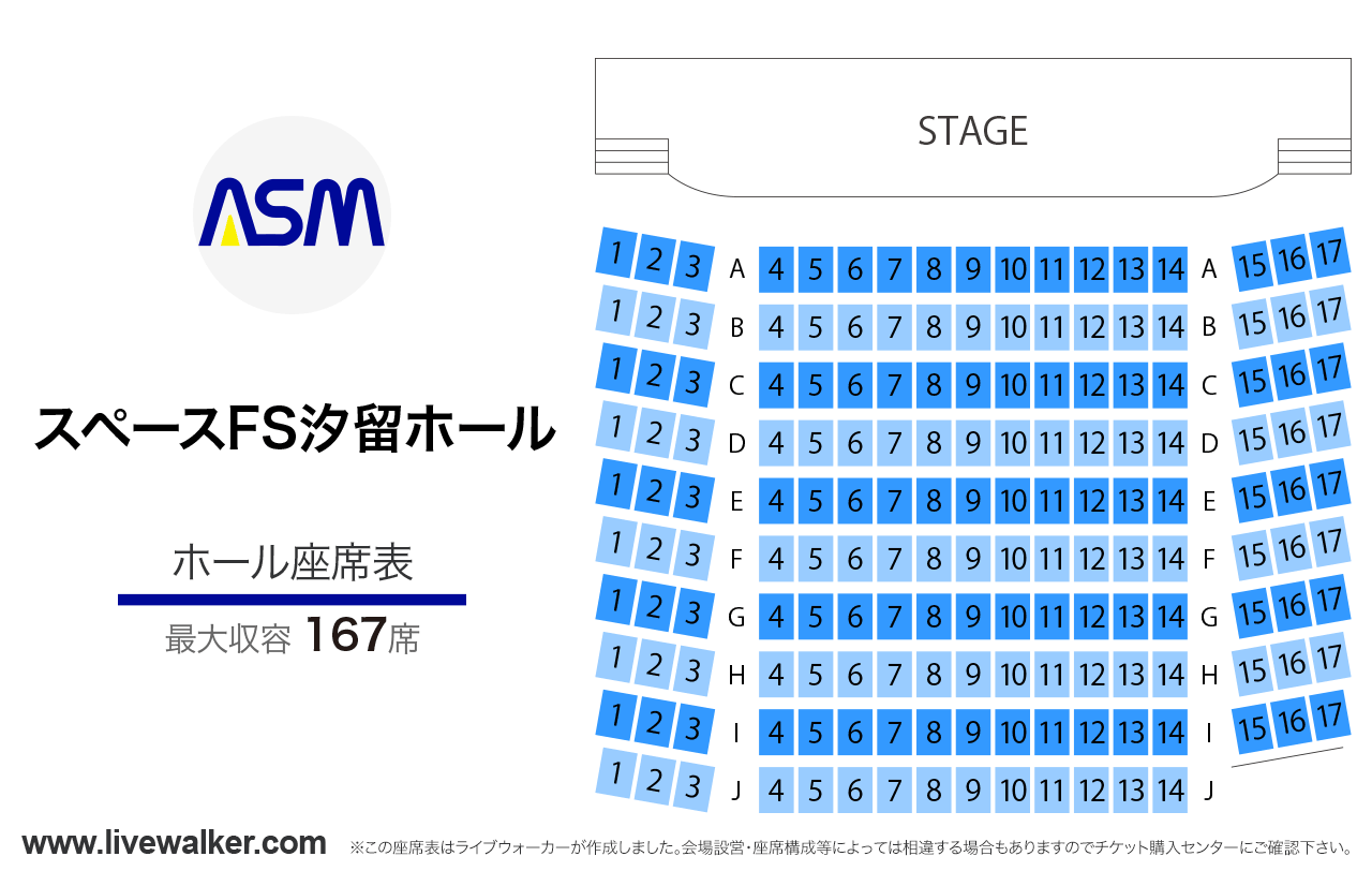 スペースFS汐留ホールの座席表
