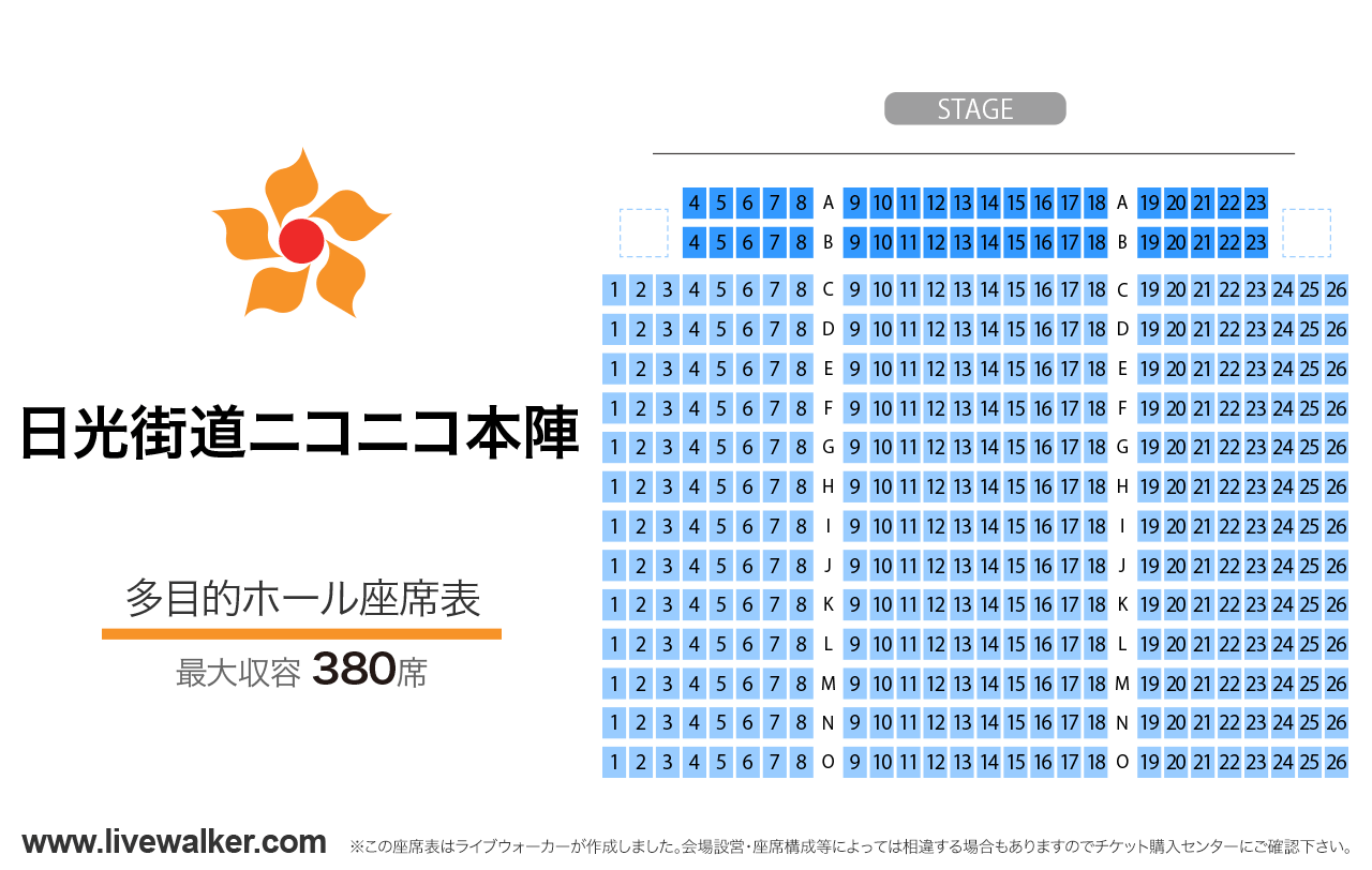 道の駅日光・ニコニコホール道の駅日光・ニコニコホールの座席表