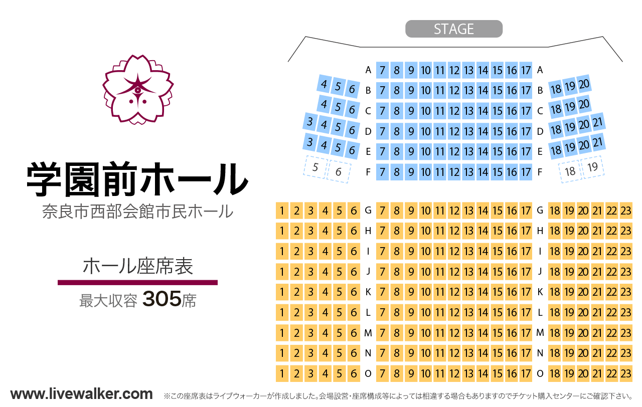 学園前ホールホールの座席表