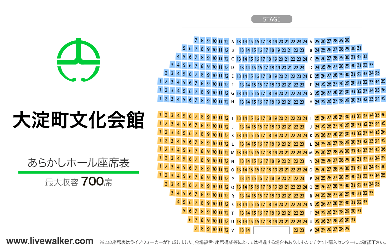 大淀町文化会館あらかしホールの座席表