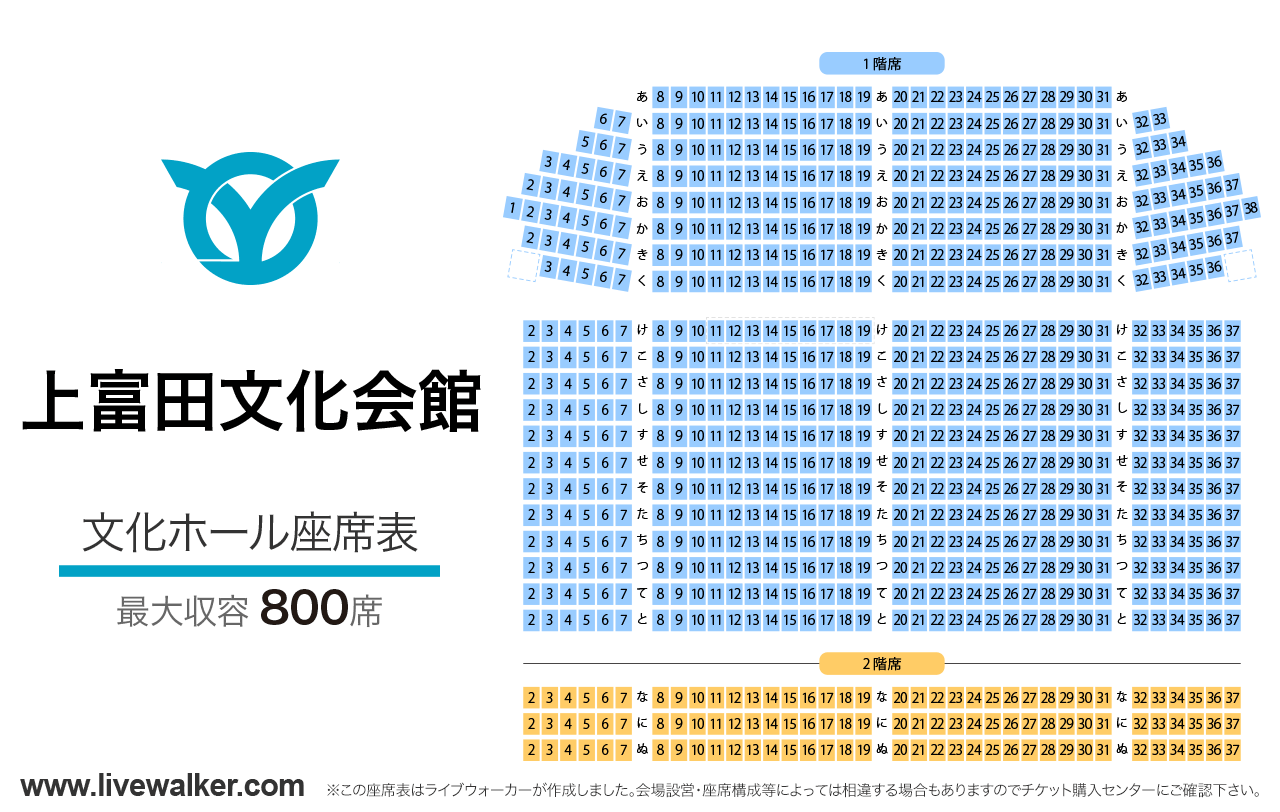 上富田文化会館文化ホールの座席表