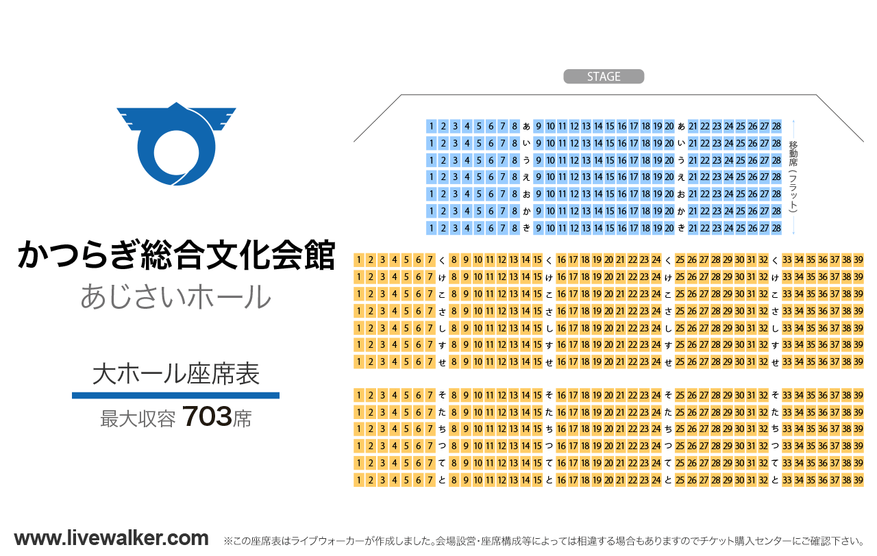 かつらぎ総合文化会館あじさいホール大ホールの座席表