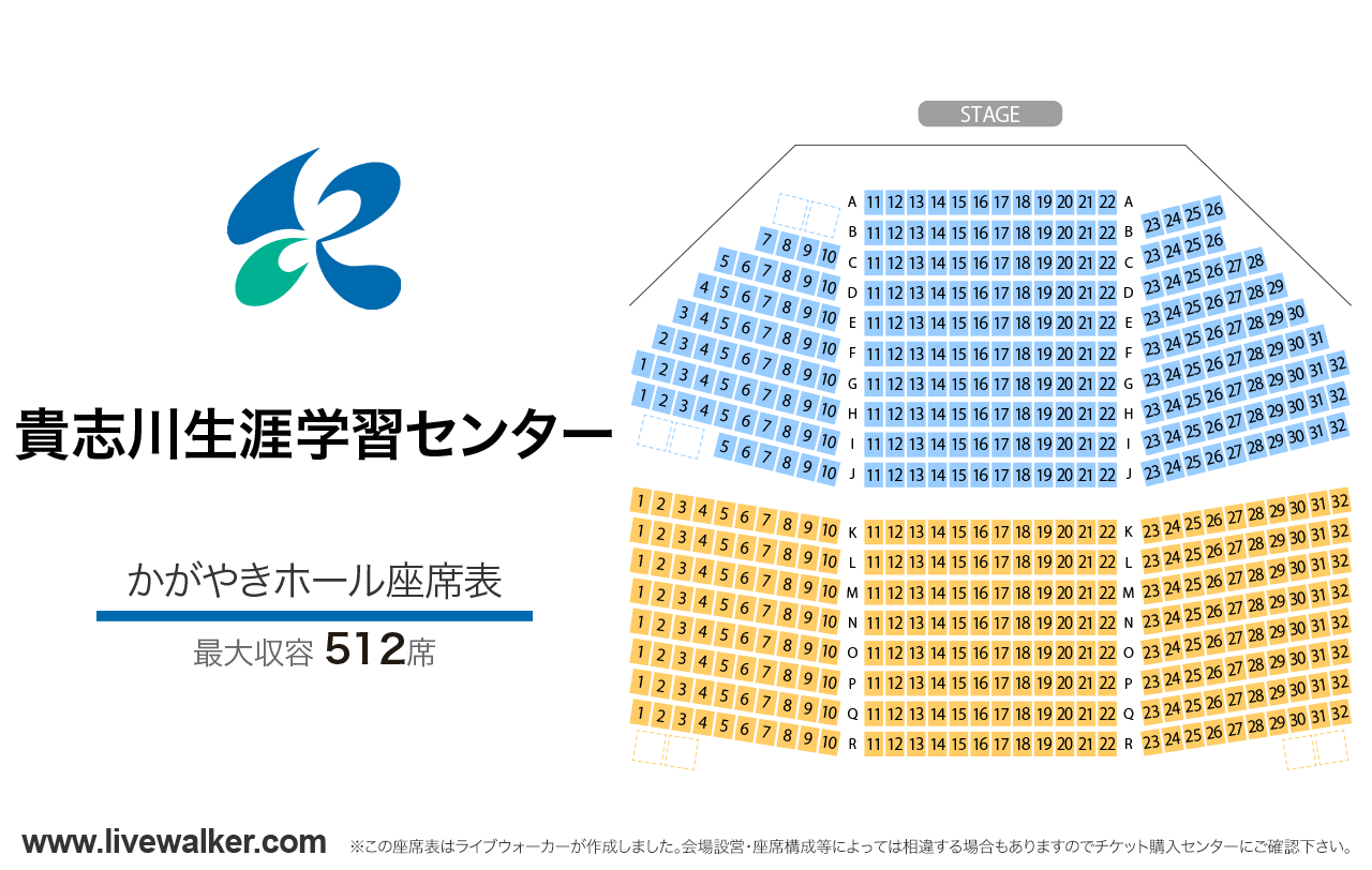 貴志川生涯学習センターかがやきホールの座席表