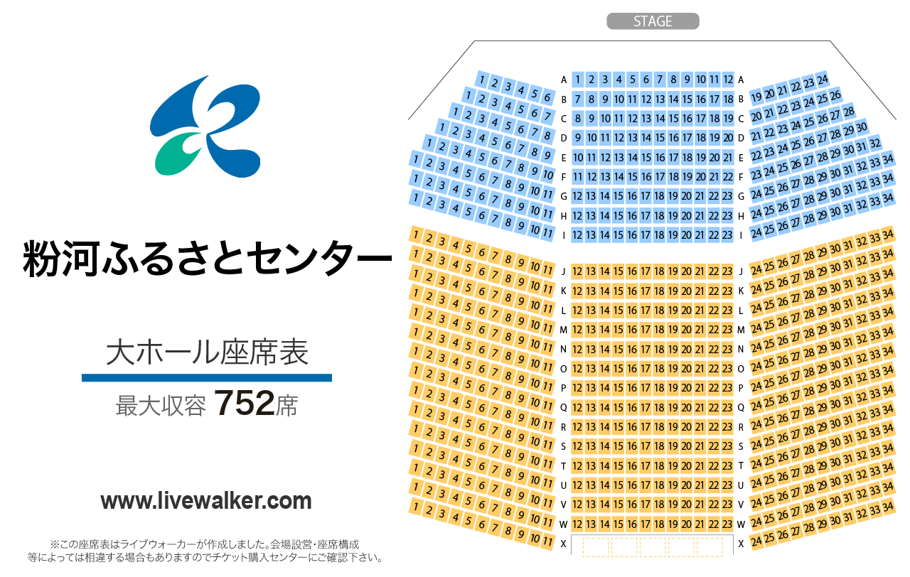 粉河ふるさとセンター大ホールの座席表