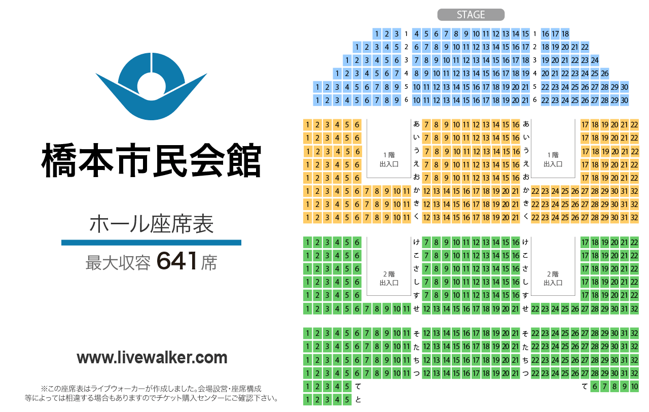 橋本市民会館ホールの座席表