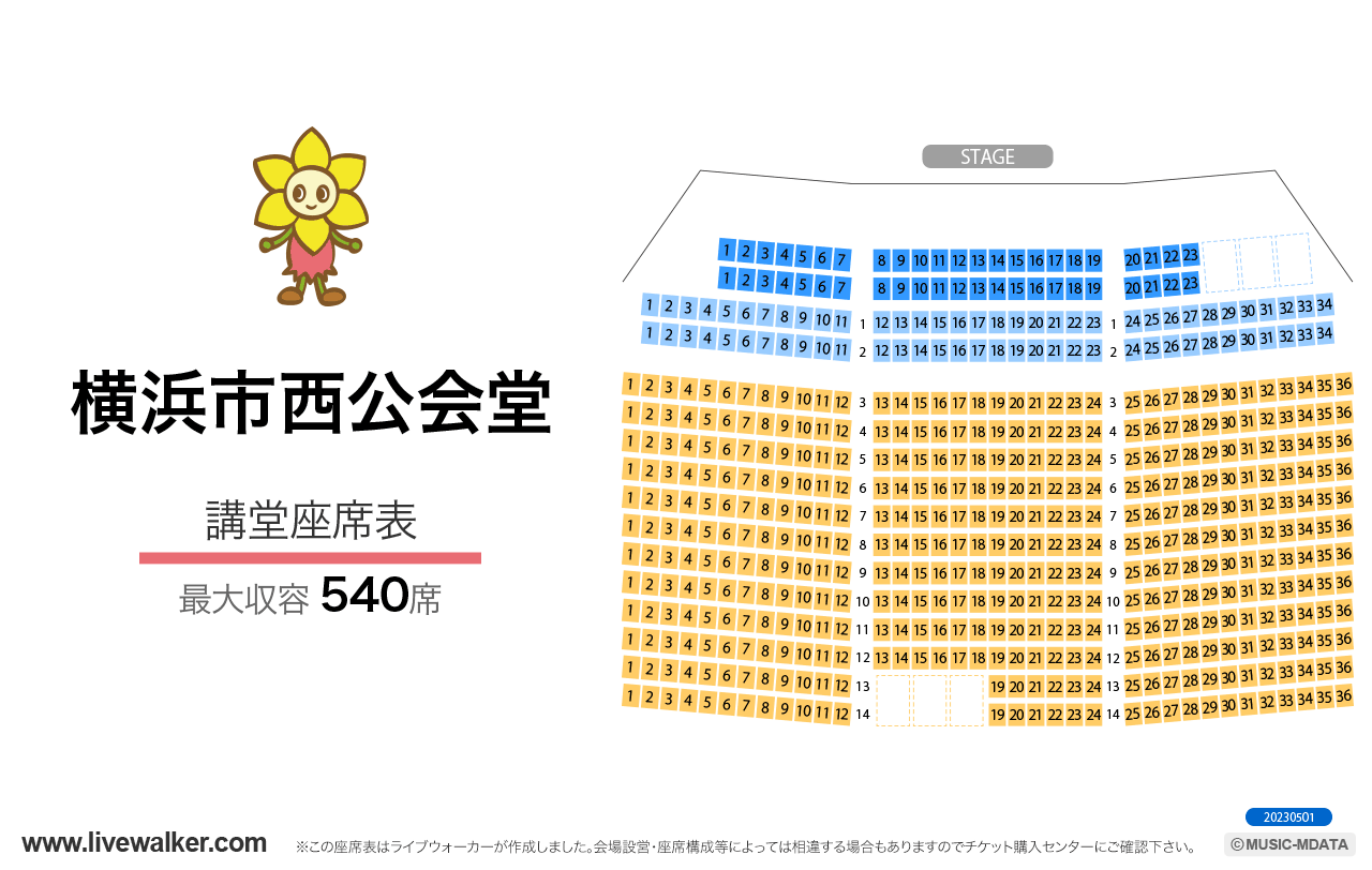 横浜市西公会堂講堂の座席表