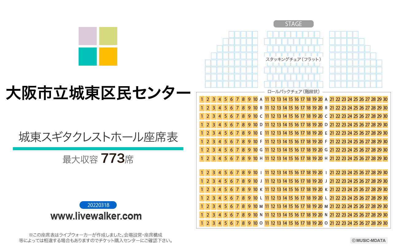 大阪市立城東区民センター城東KADO-YAがもよんホールの座席表