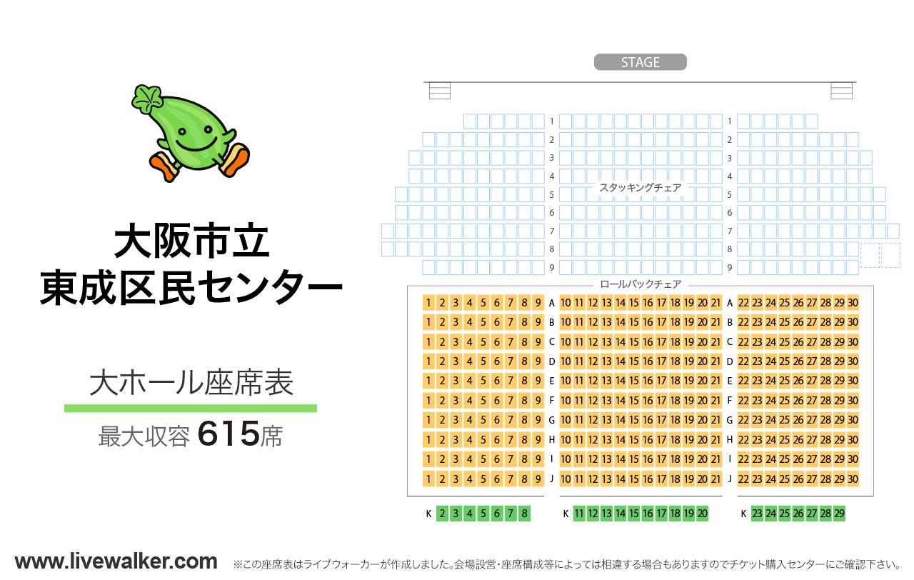 コミ協ひがしなり区民センター大ホールの座席表