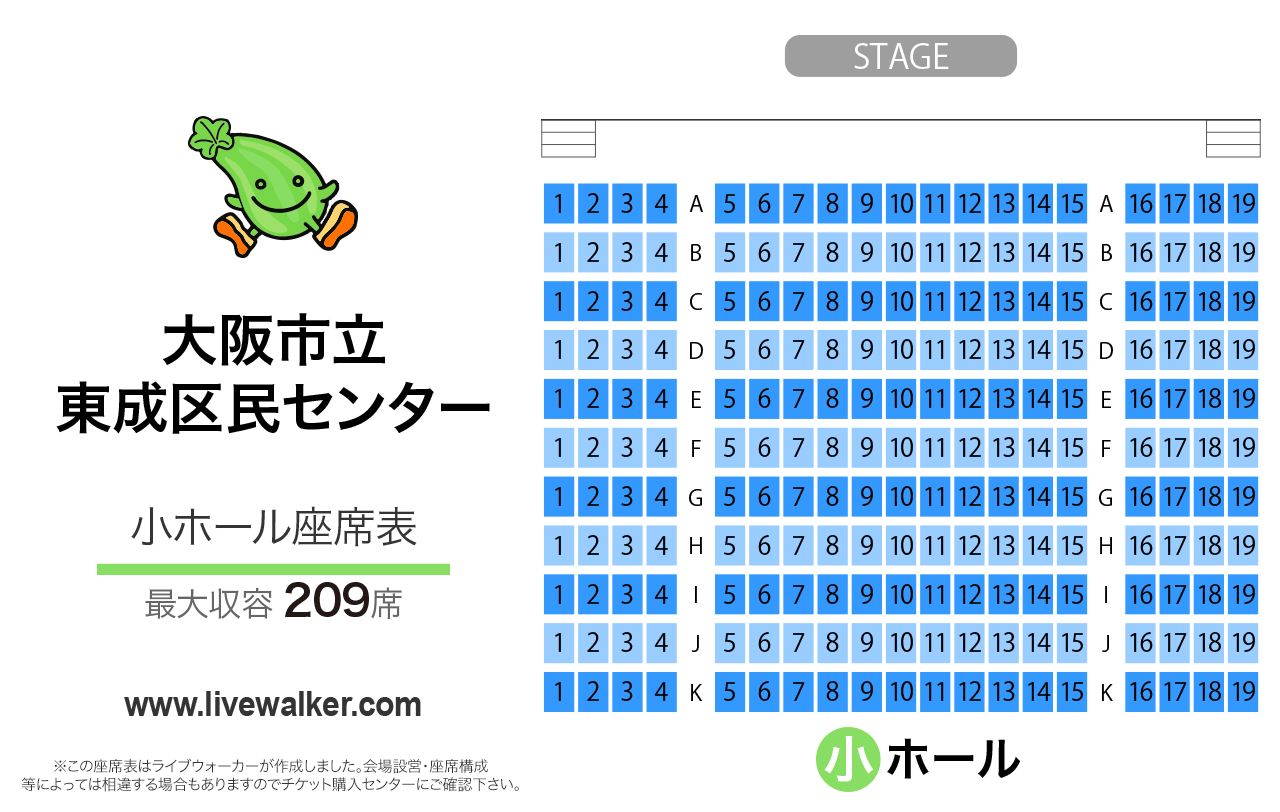 コミ協ひがしなり区民センター小ホールの座席表