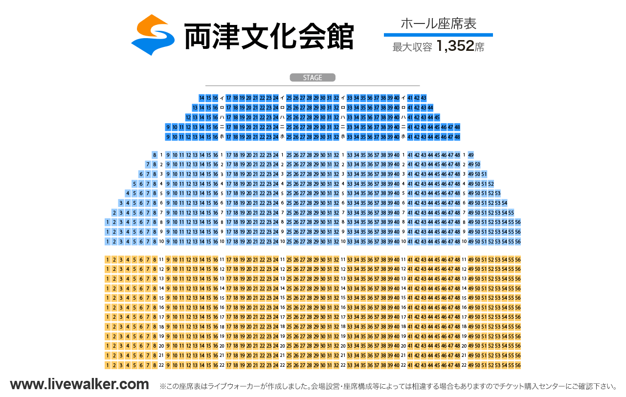 両津文化会館ホールの座席表