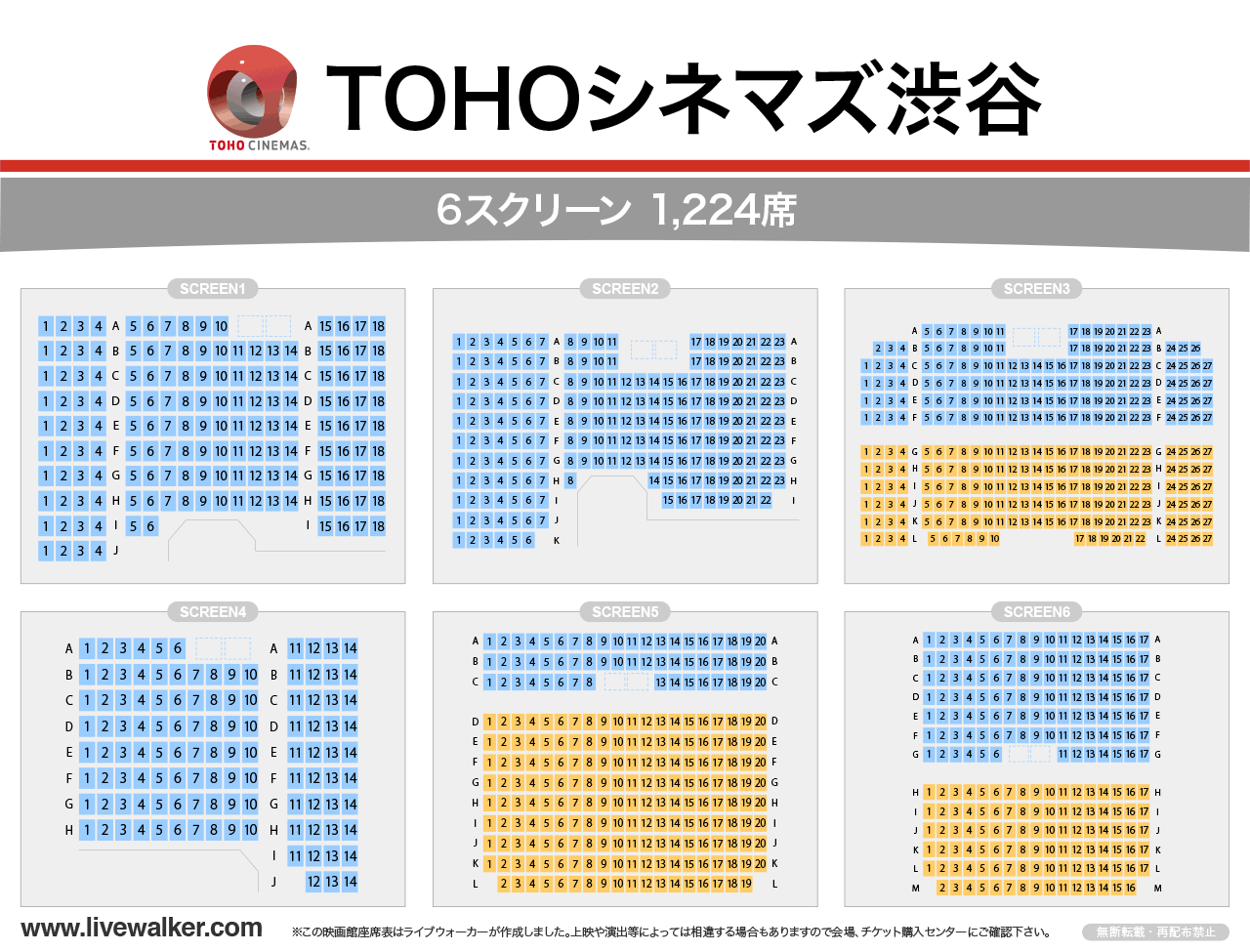 TOHOシネマズ渋谷スクリーンの座席表