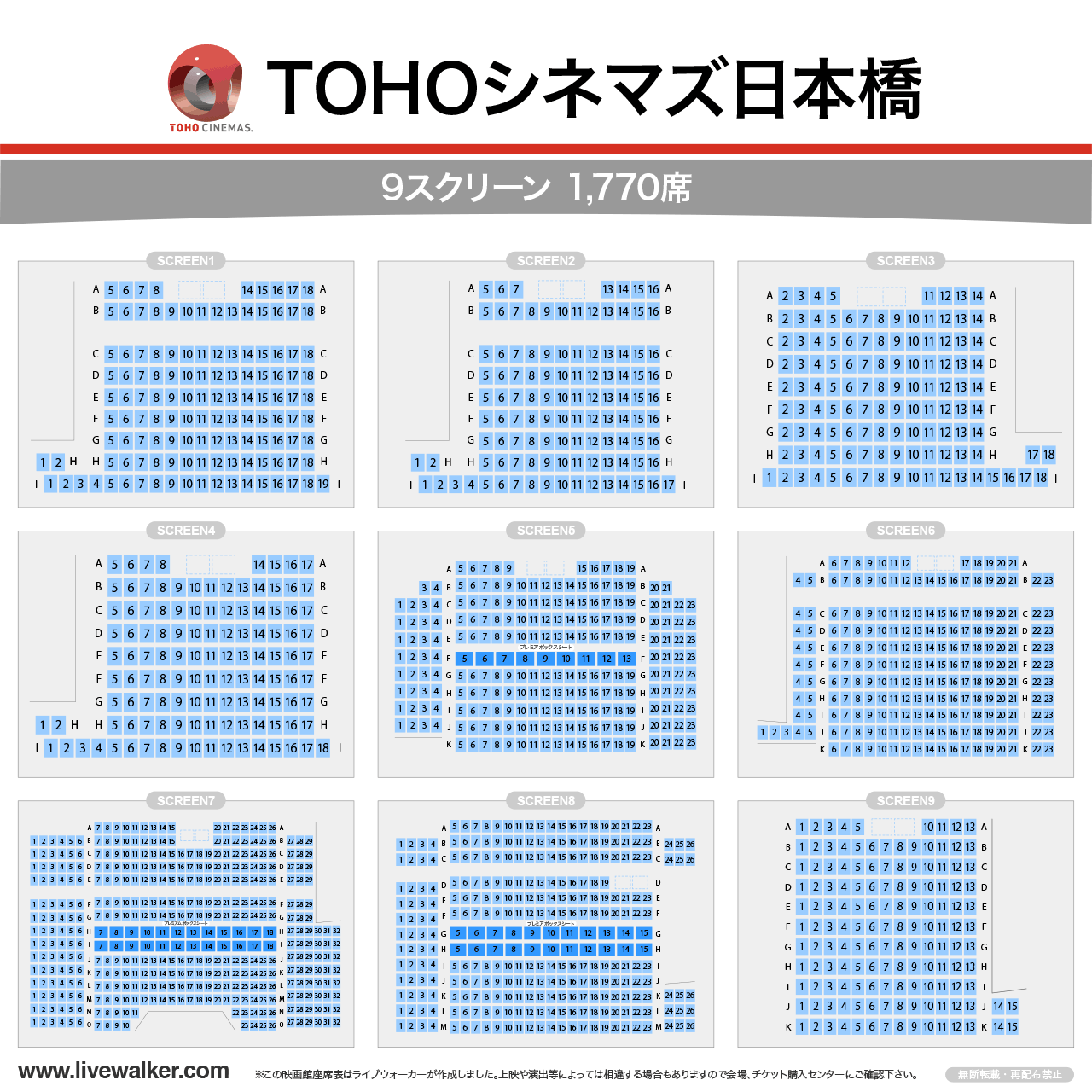 TOHOシネマズ日本橋スクリーンの座席表