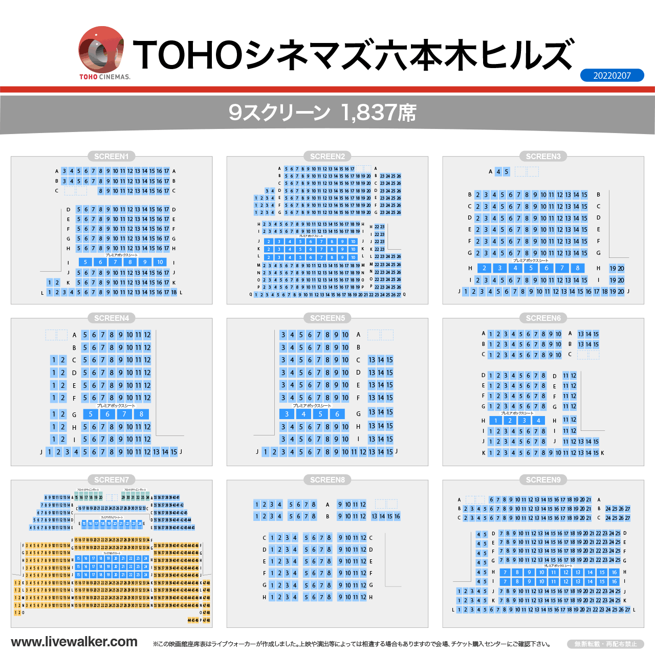 TOHOシネマズ六本木ヒルズスクリーンの座席表