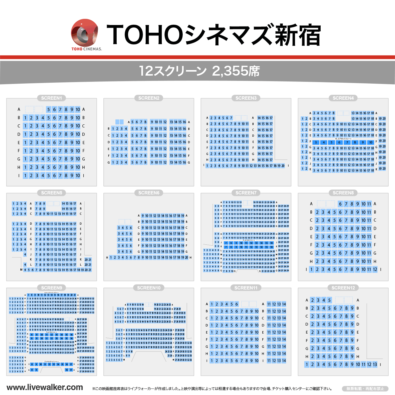 TOHOシネマズ新宿スクリーンの座席表