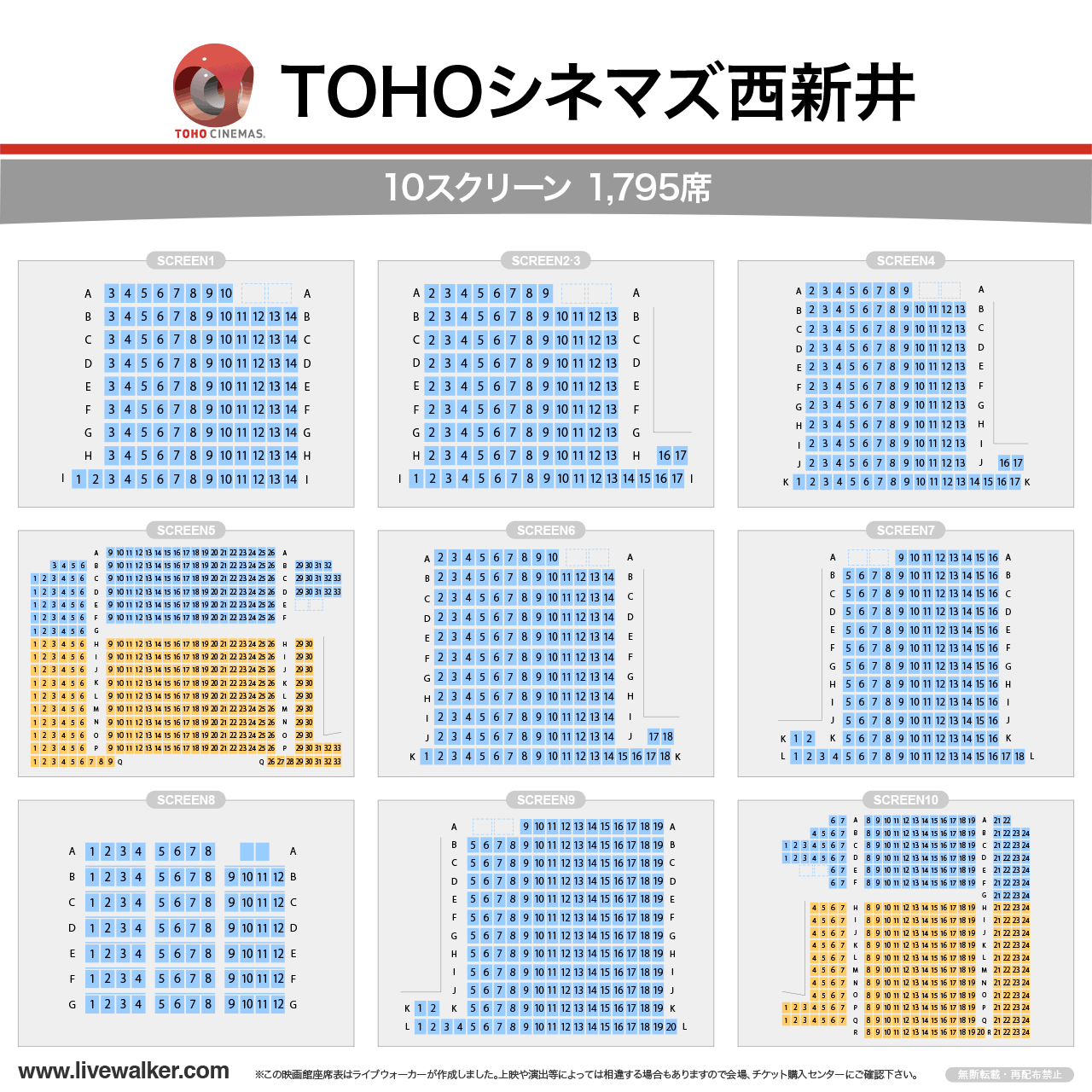 TOHOシネマズ西新井スクリーンの座席表