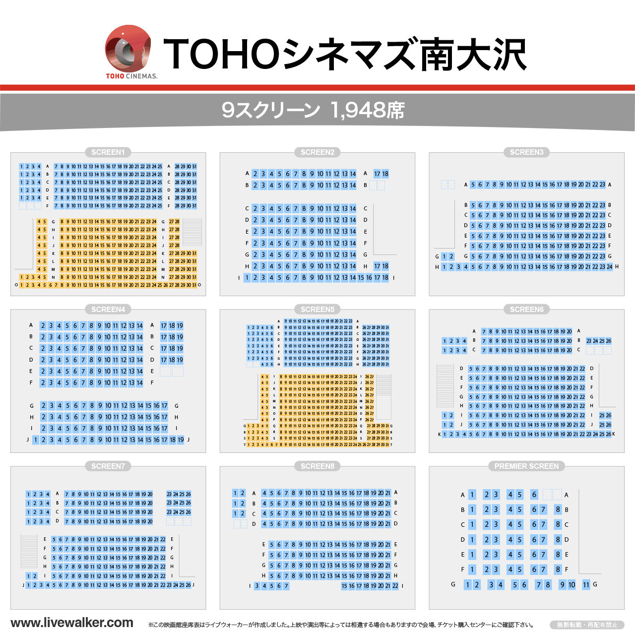 TOHOシネマズ南大沢スクリーンの座席表